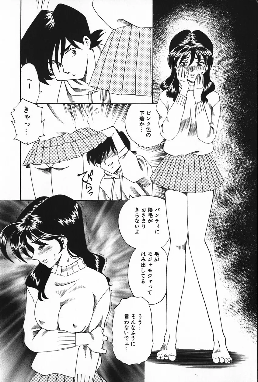 紫陽花いろの淑女 140ページ