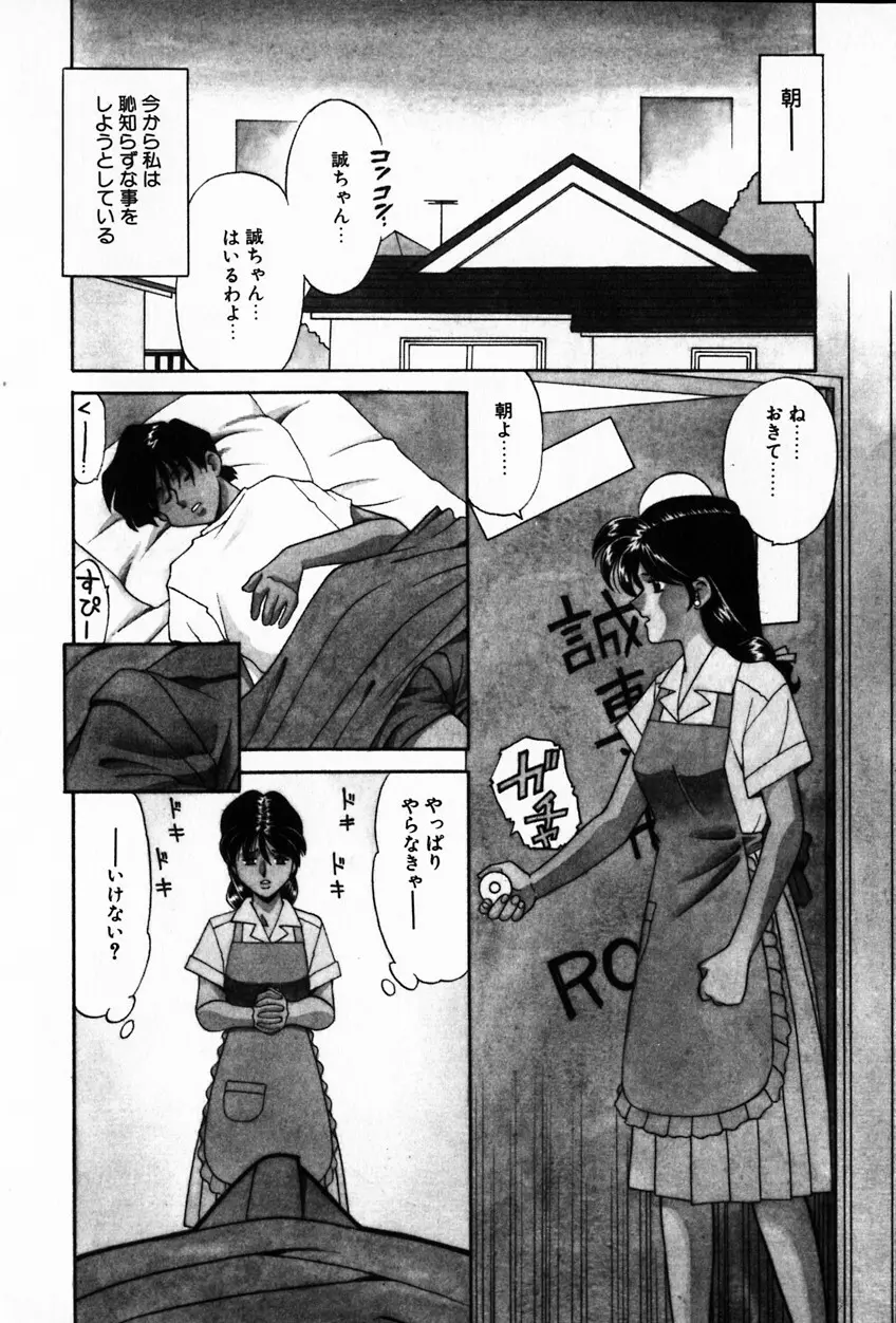 紫陽花いろの淑女 54ページ