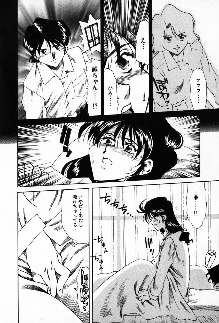 紫陽花いろの淑女 72ページ