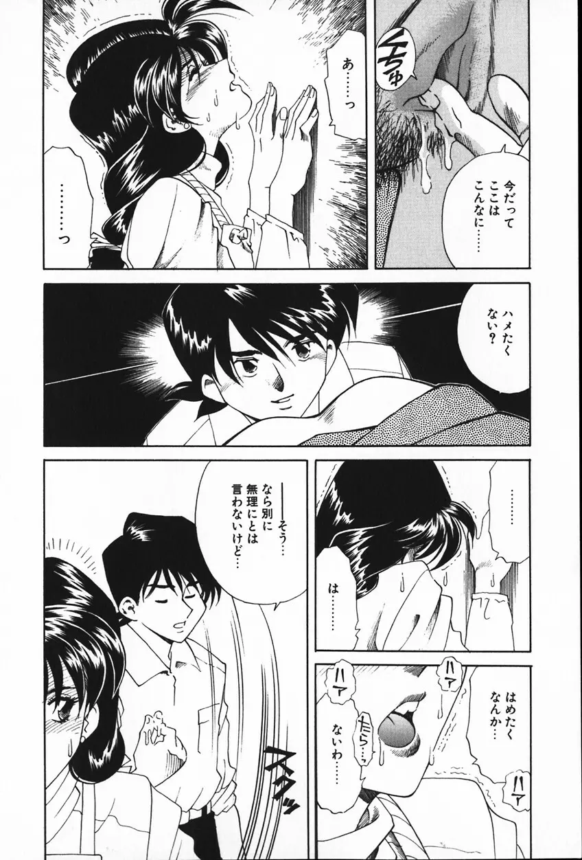 紫陽花いろの淑女 78ページ