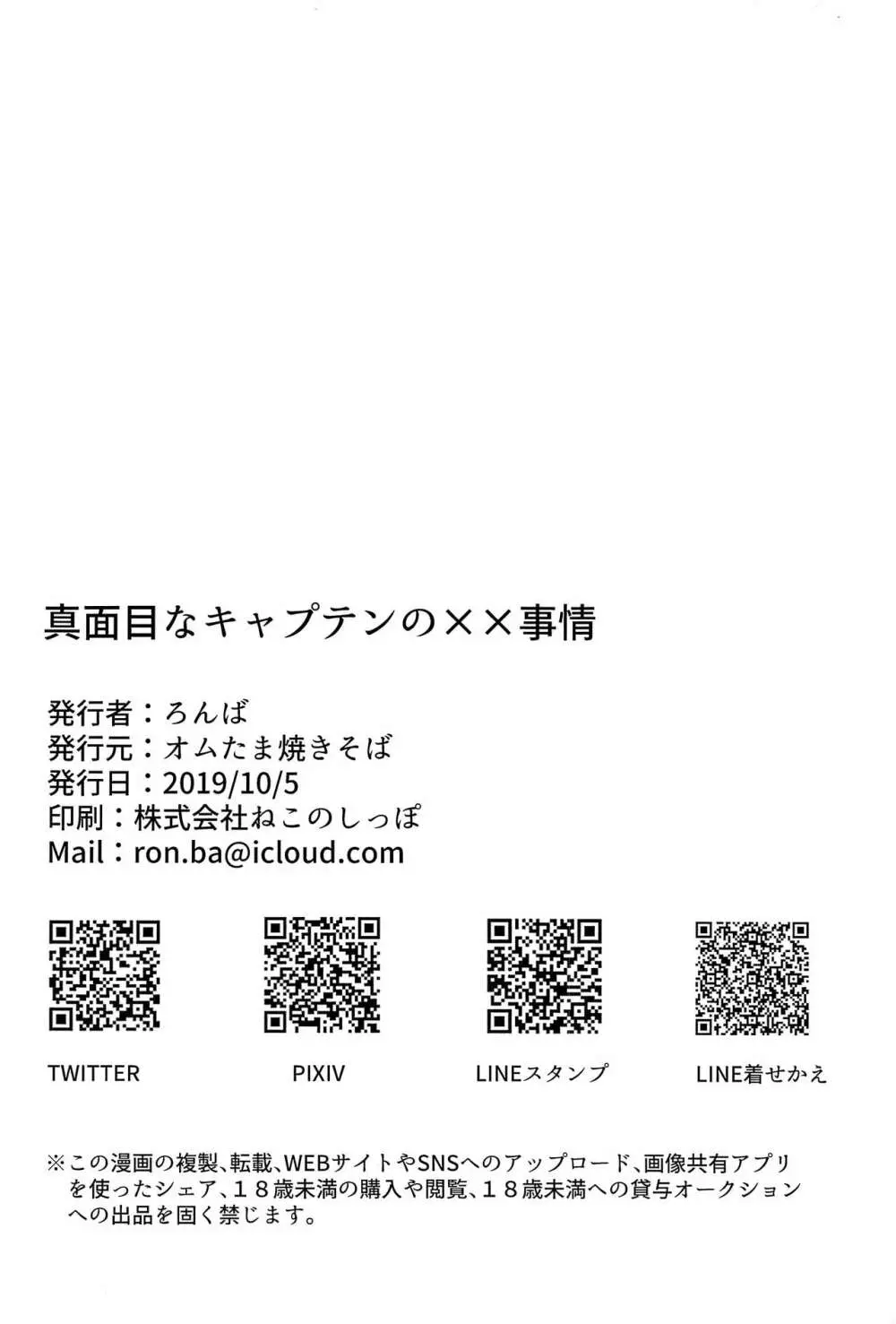 真面目なキャプテンのXX事情 23ページ