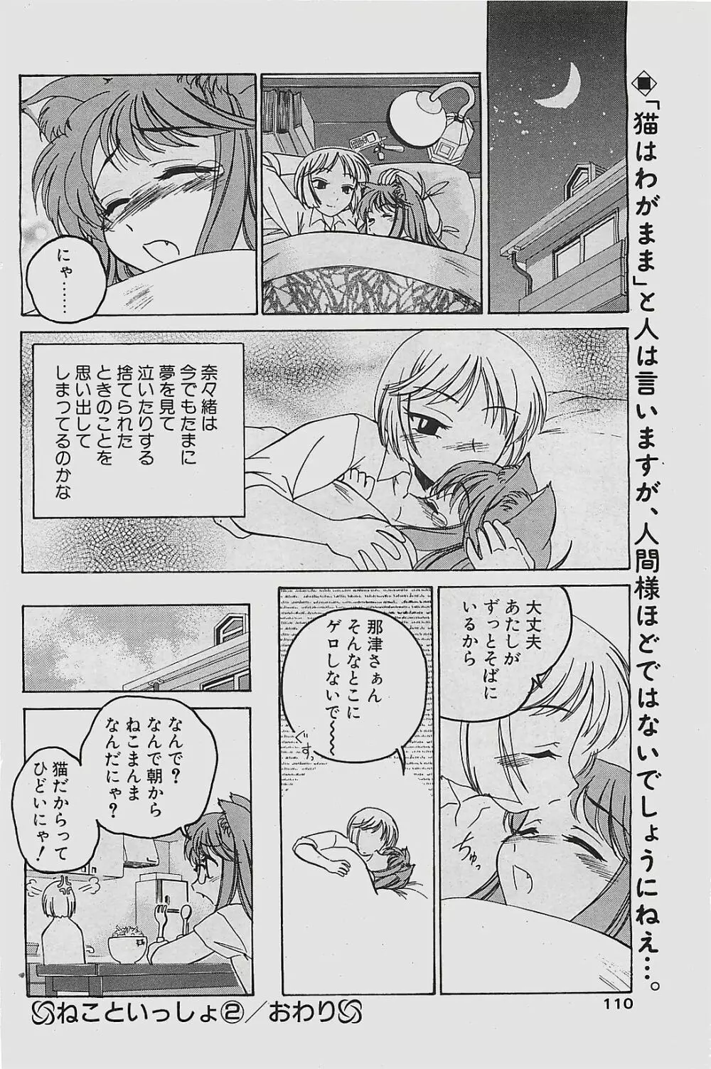 COMIC ペンギンクラプ山賊版 2003年7月号 110ページ