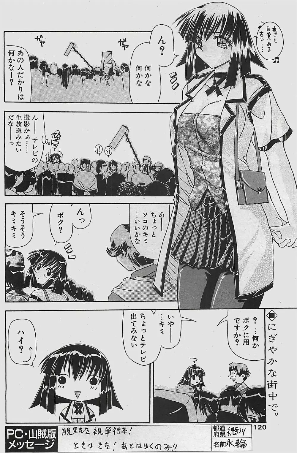 COMIC ペンギンクラプ山賊版 2003年7月号 120ページ