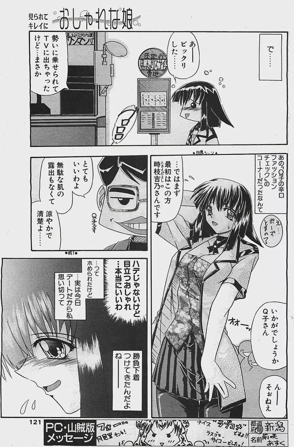 COMIC ペンギンクラプ山賊版 2003年7月号 121ページ