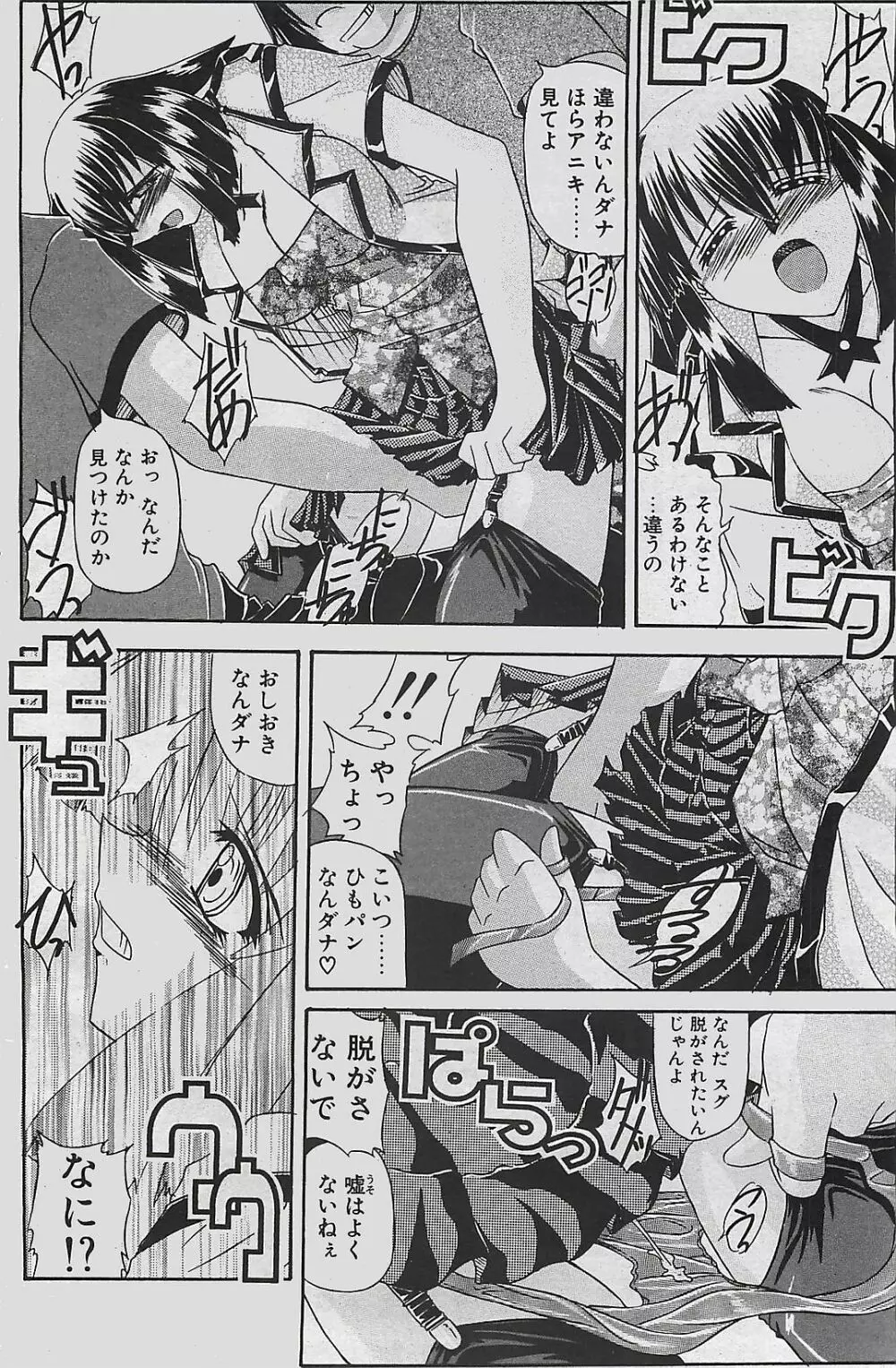 COMIC ペンギンクラプ山賊版 2003年7月号 124ページ