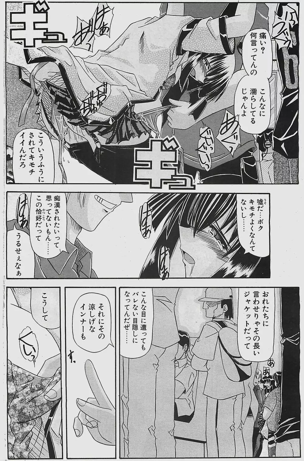 COMIC ペンギンクラプ山賊版 2003年7月号 126ページ