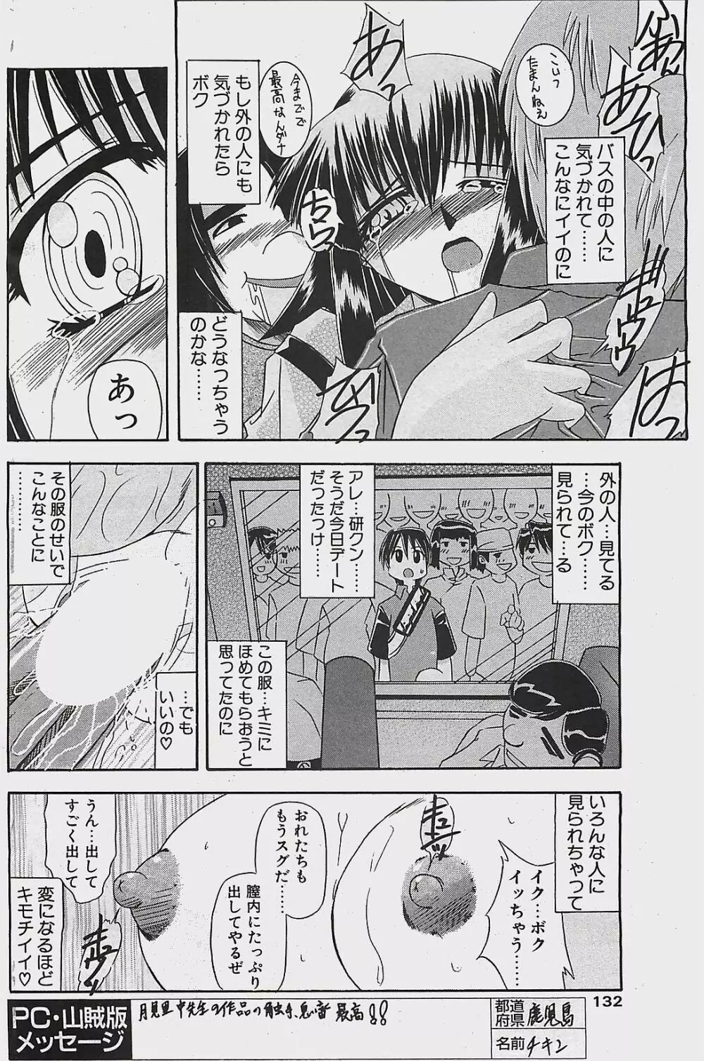 COMIC ペンギンクラプ山賊版 2003年7月号 132ページ