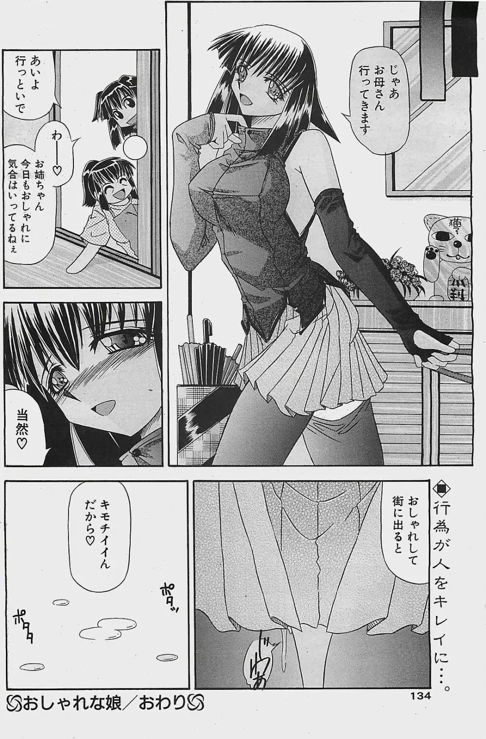 COMIC ペンギンクラプ山賊版 2003年7月号 134ページ