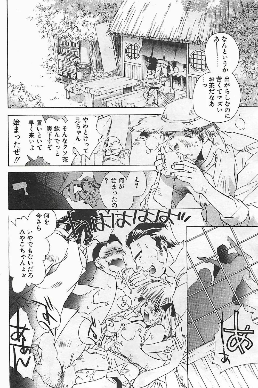 COMIC ペンギンクラプ山賊版 2003年7月号 152ページ