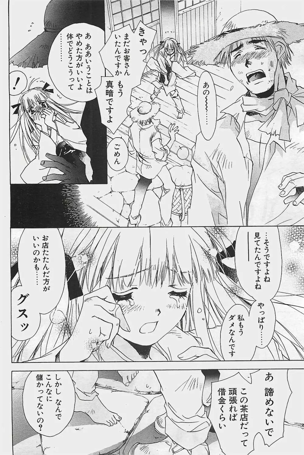 COMIC ペンギンクラプ山賊版 2003年7月号 158ページ