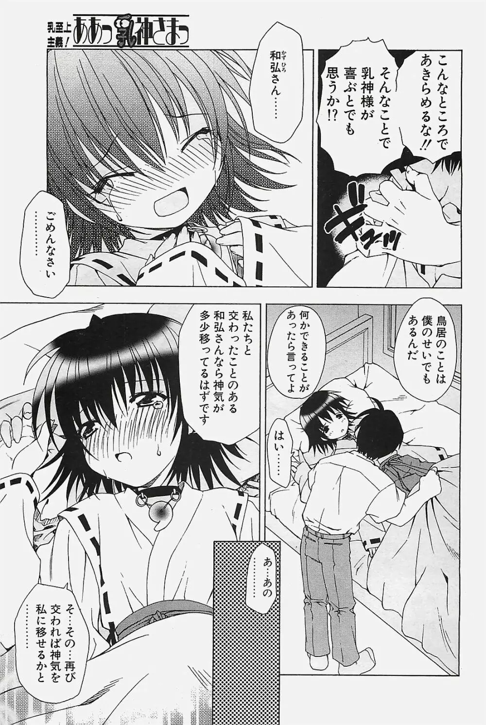 COMIC ペンギンクラプ山賊版 2003年7月号 177ページ