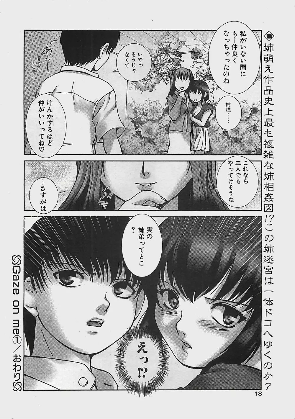 COMIC ペンギンクラプ山賊版 2003年7月号 18ページ