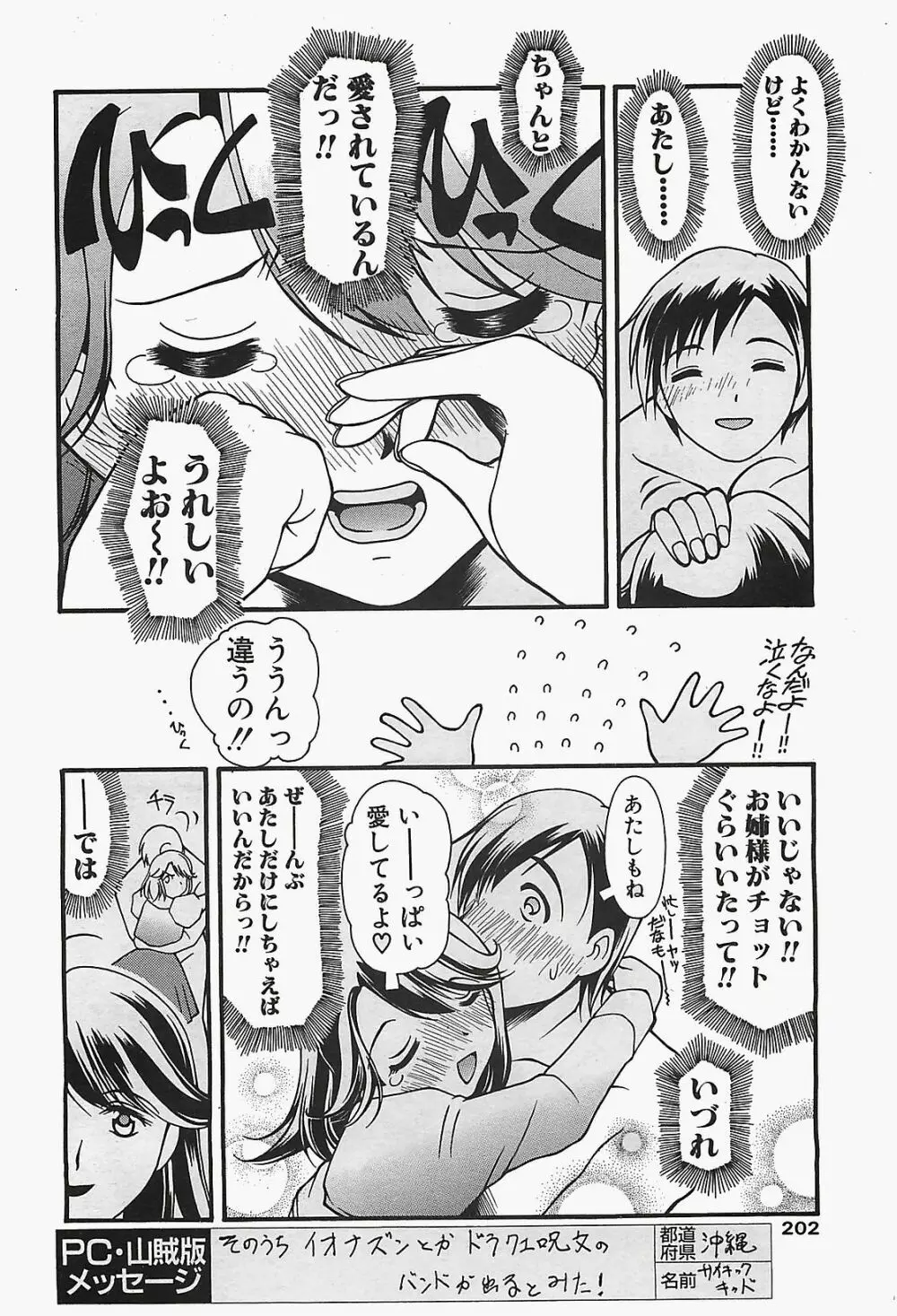 COMIC ペンギンクラプ山賊版 2003年7月号 202ページ