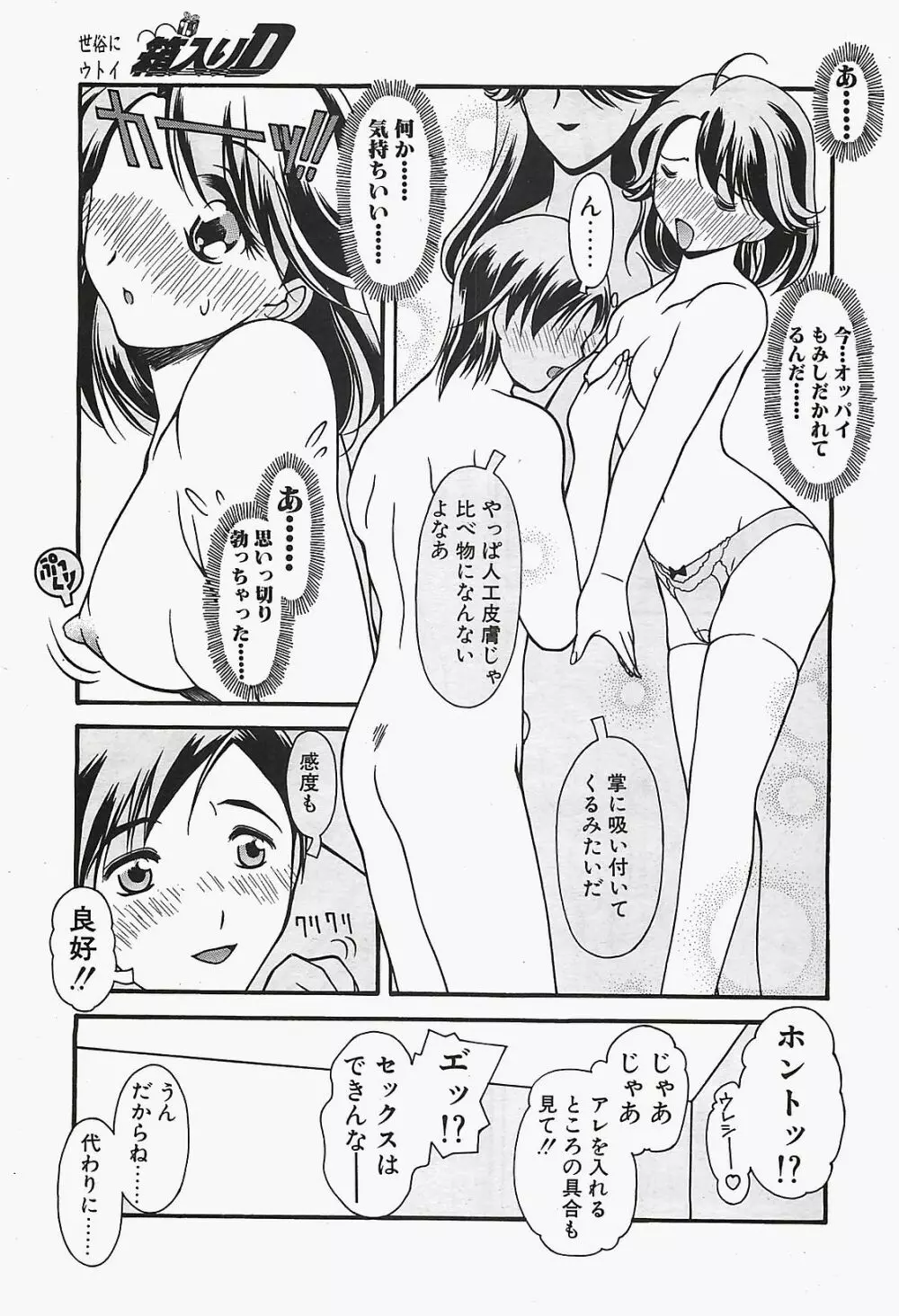 COMIC ペンギンクラプ山賊版 2003年7月号 205ページ