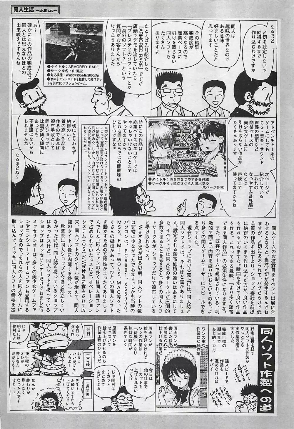 COMIC ペンギンクラプ山賊版 2003年7月号 217ページ