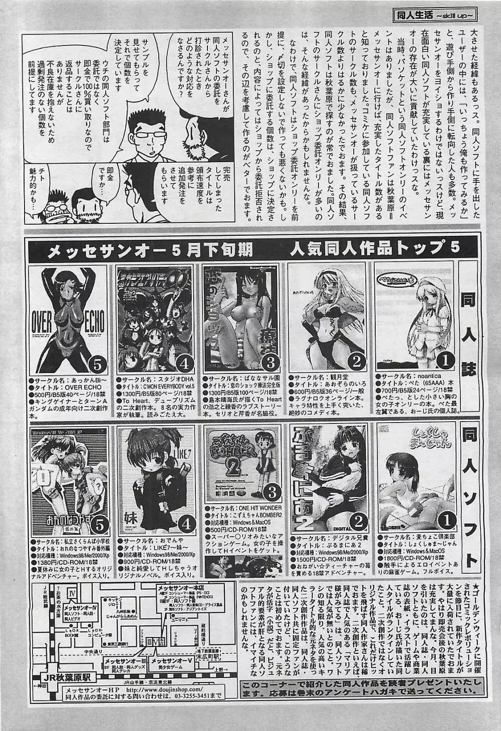 COMIC ペンギンクラプ山賊版 2003年7月号 218ページ