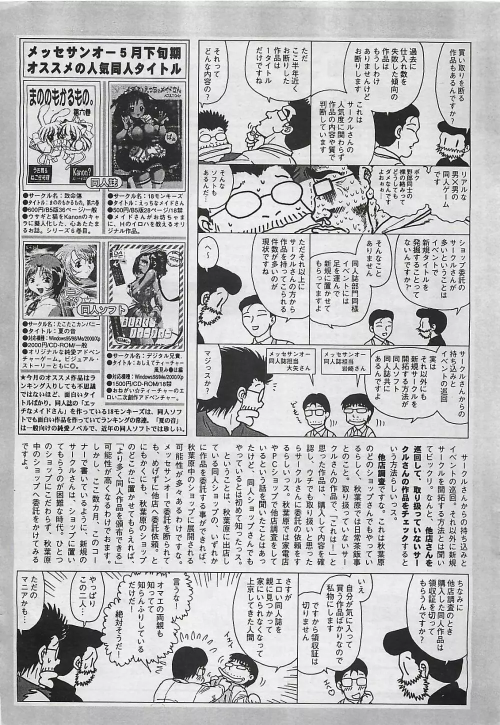 COMIC ペンギンクラプ山賊版 2003年7月号 219ページ