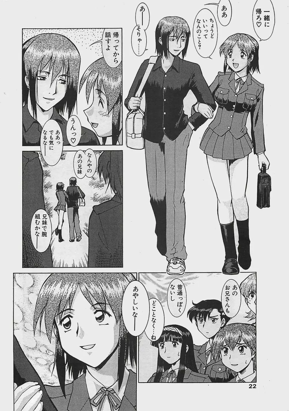 COMIC ペンギンクラプ山賊版 2003年7月号 22ページ