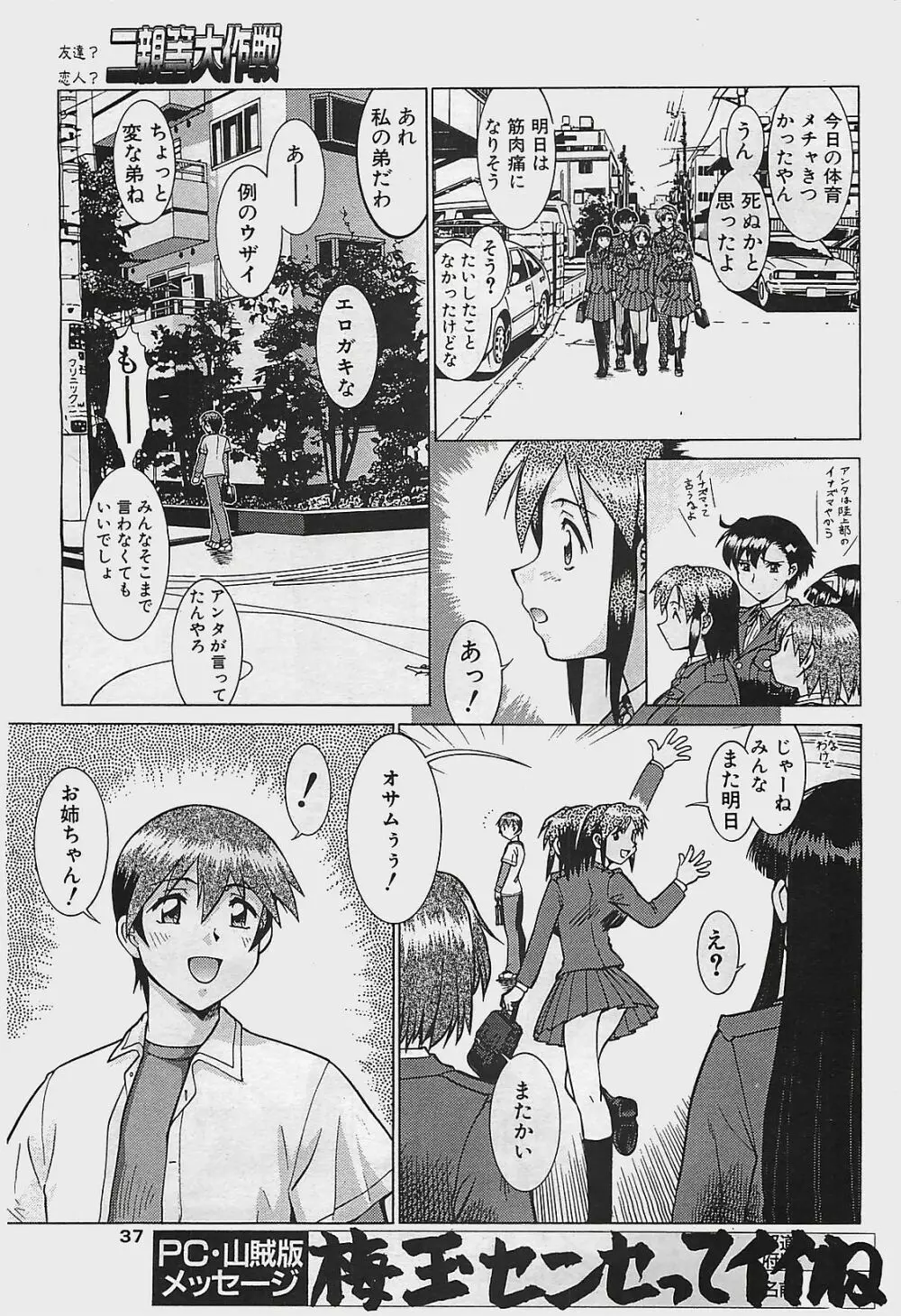 COMIC ペンギンクラプ山賊版 2003年7月号 37ページ