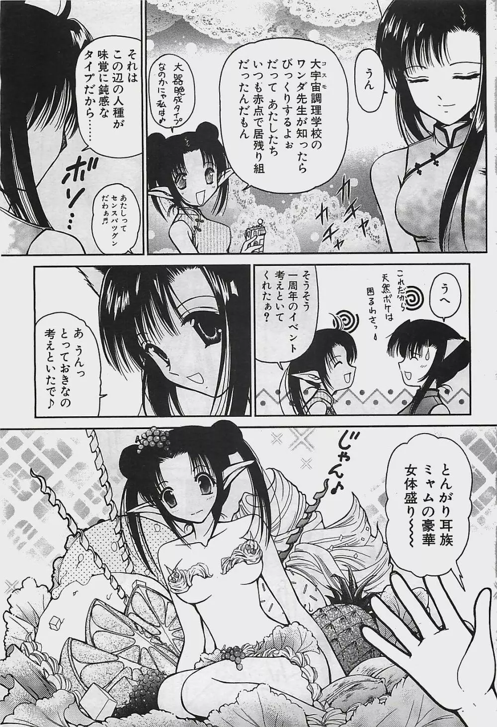 COMIC ペンギンクラプ山賊版 2003年7月号 43ページ