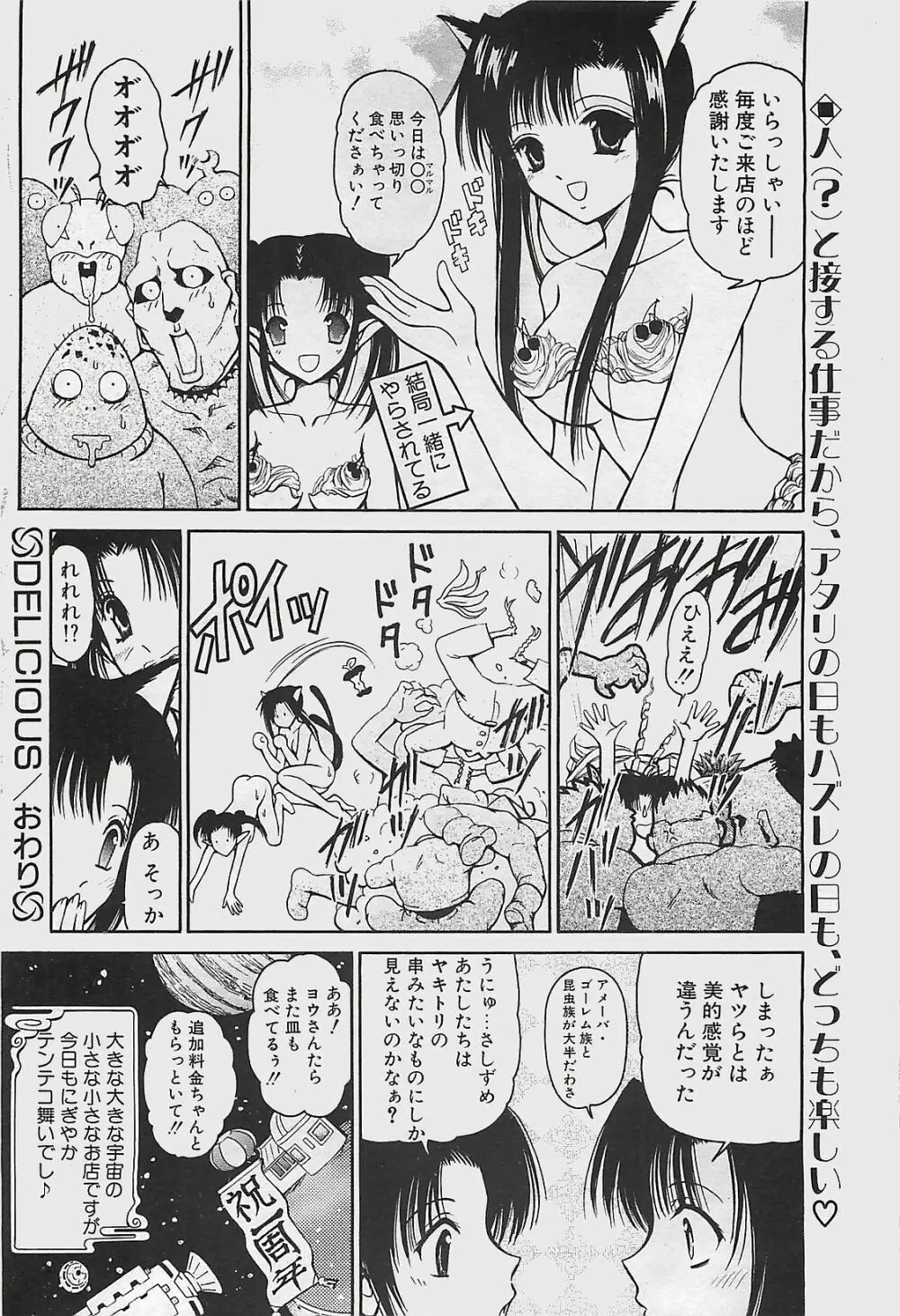 COMIC ペンギンクラプ山賊版 2003年7月号 56ページ