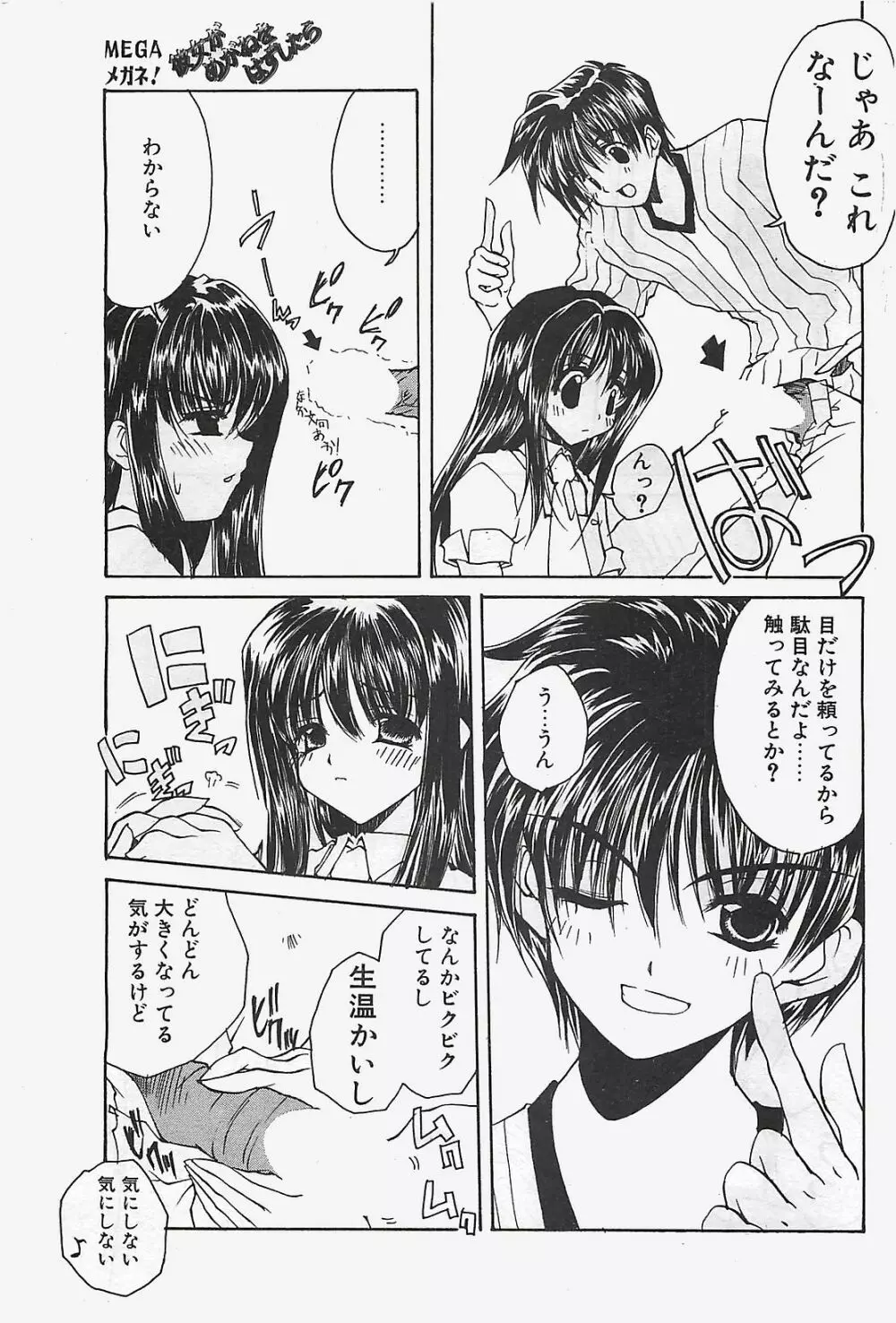 COMIC ペンギンクラプ山賊版 2003年7月号 65ページ