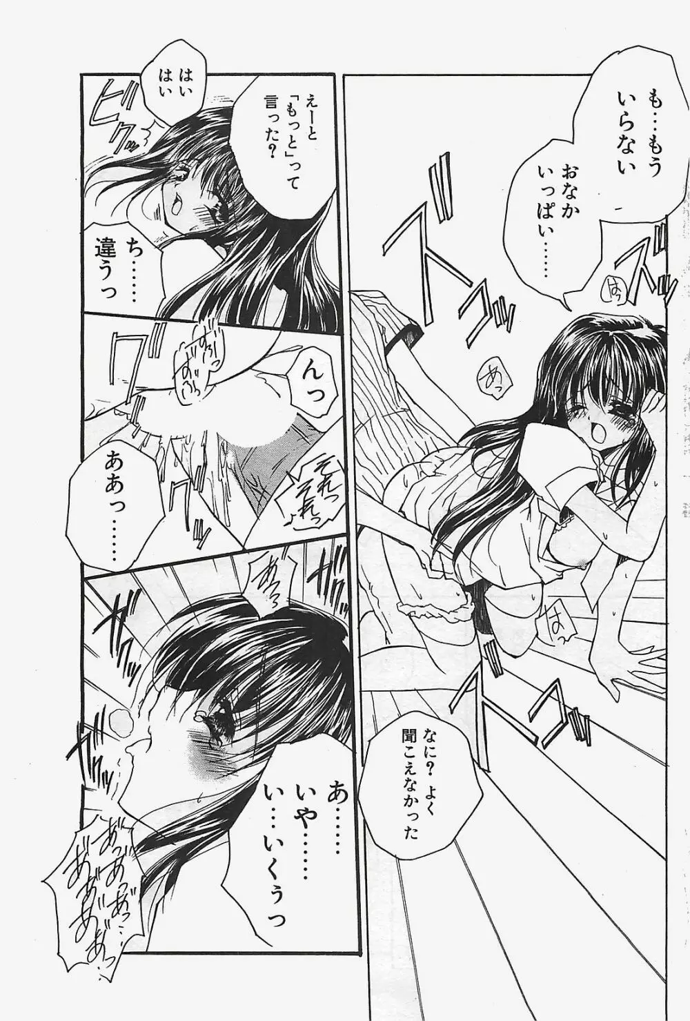 COMIC ペンギンクラプ山賊版 2003年7月号 69ページ