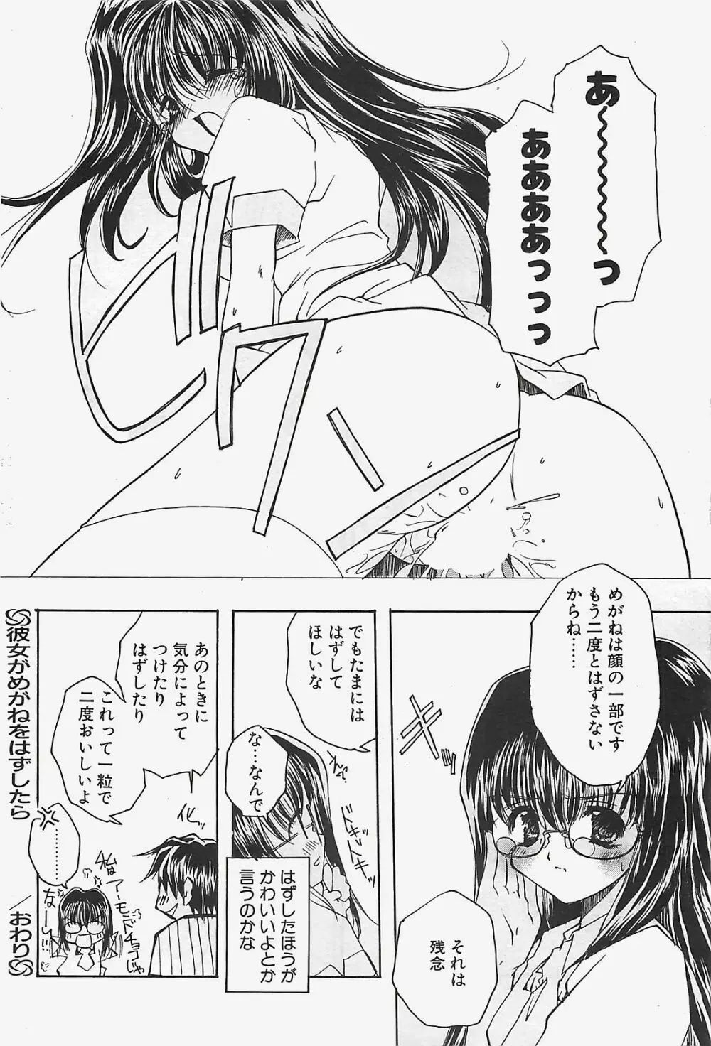 COMIC ペンギンクラプ山賊版 2003年7月号 70ページ