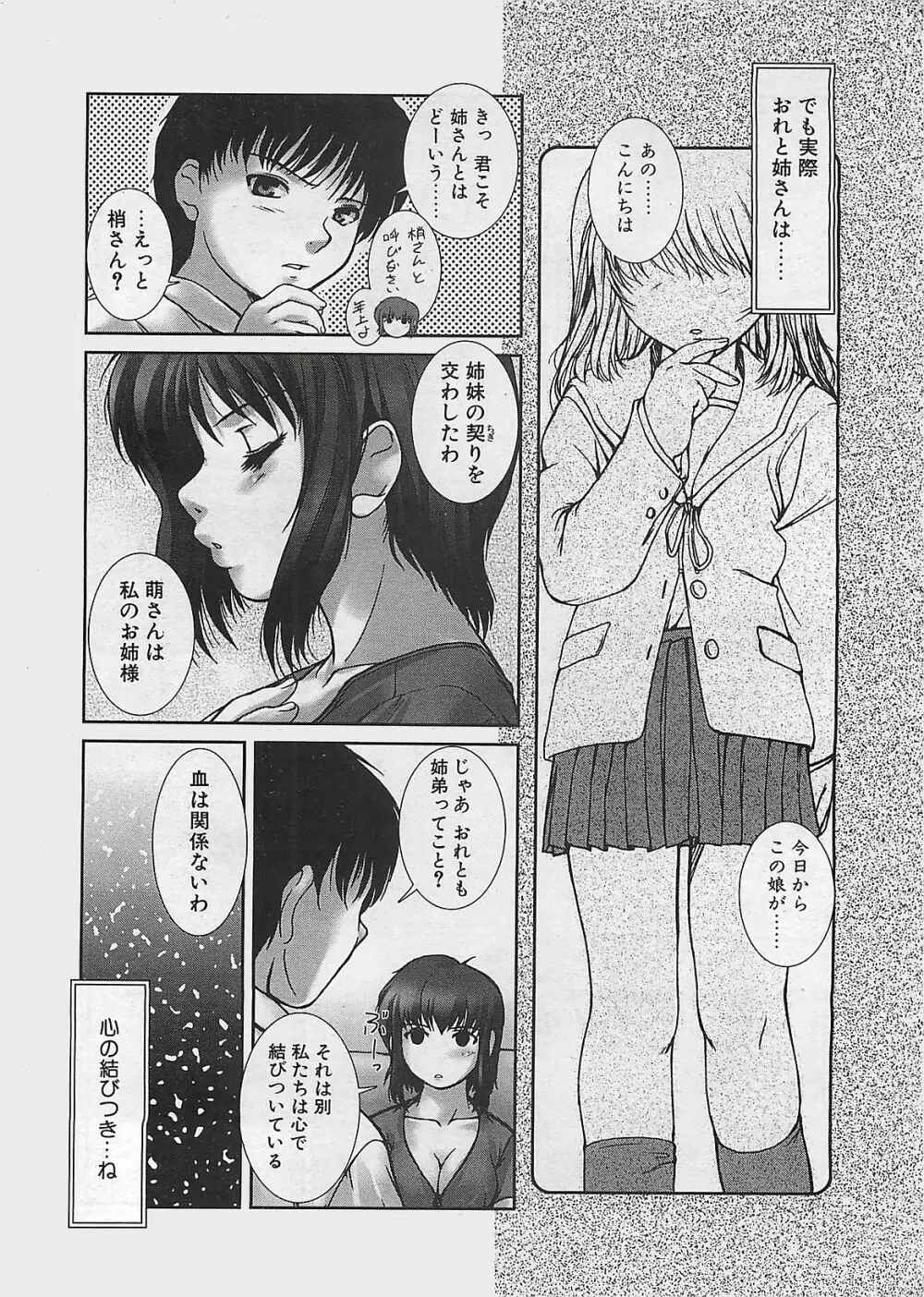 COMIC ペンギンクラプ山賊版 2003年7月号 8ページ