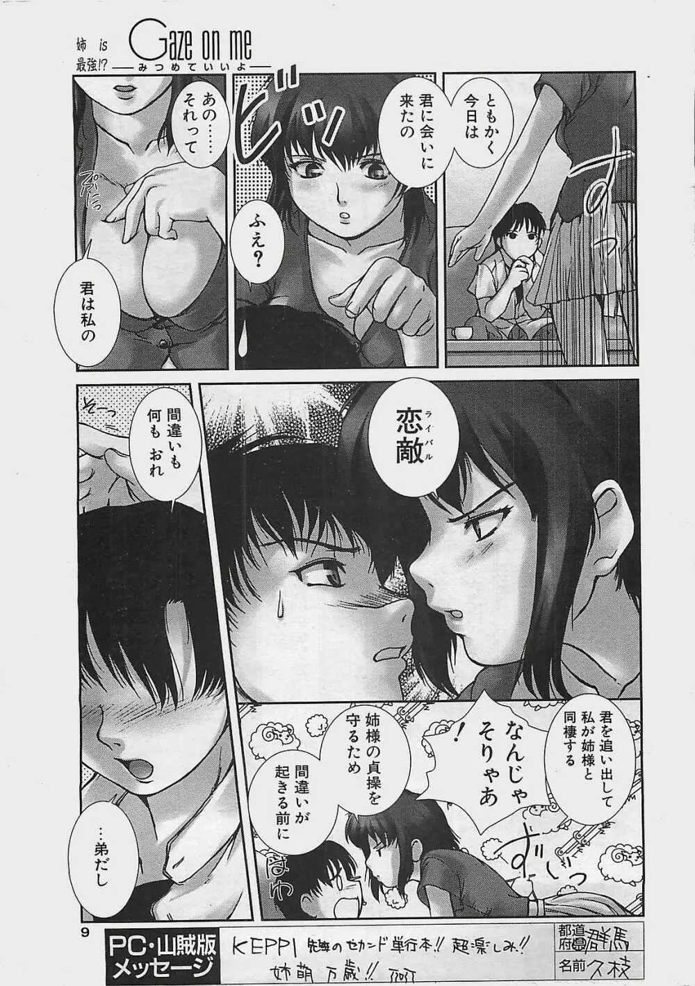 COMIC ペンギンクラプ山賊版 2003年7月号 9ページ