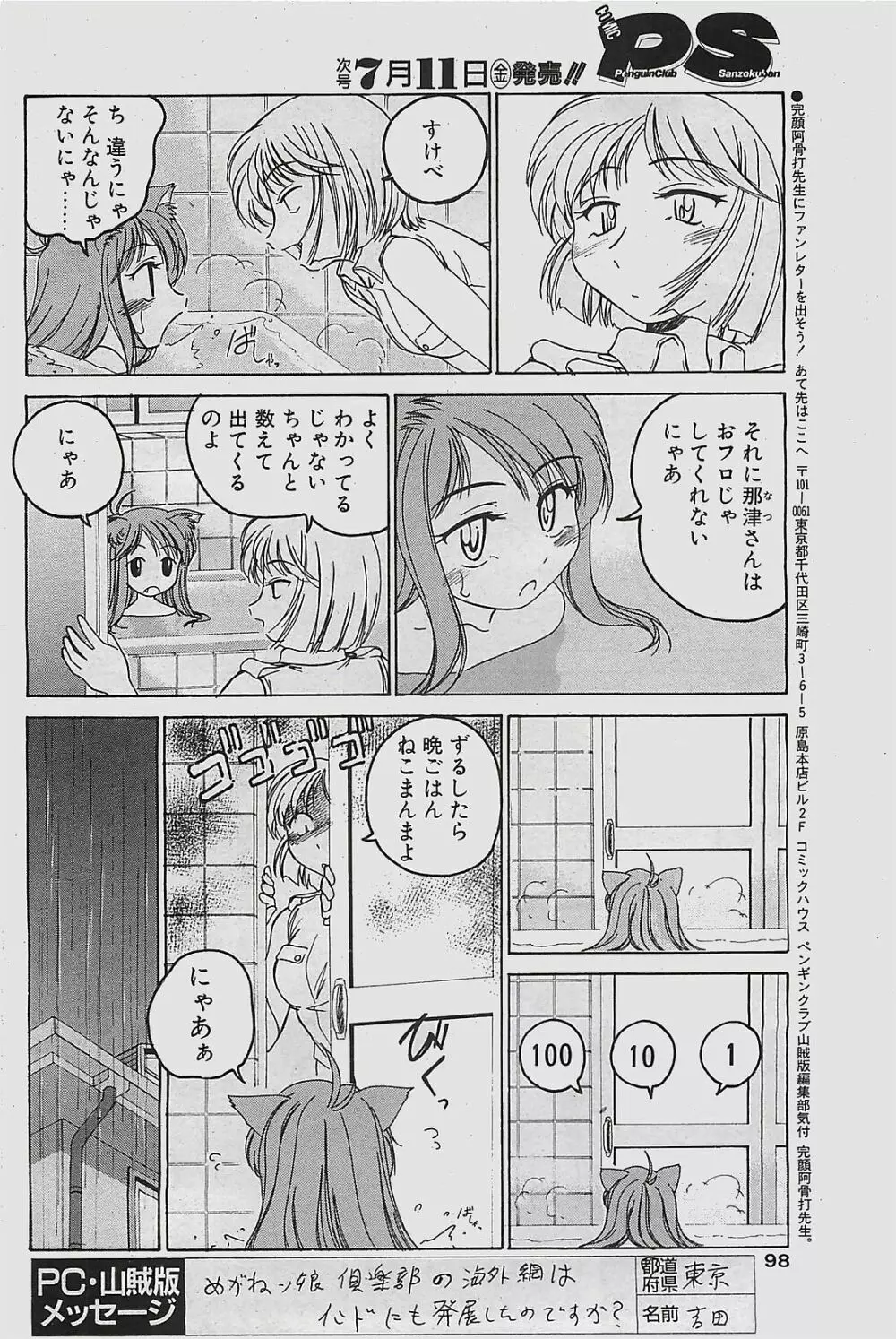 COMIC ペンギンクラプ山賊版 2003年7月号 98ページ