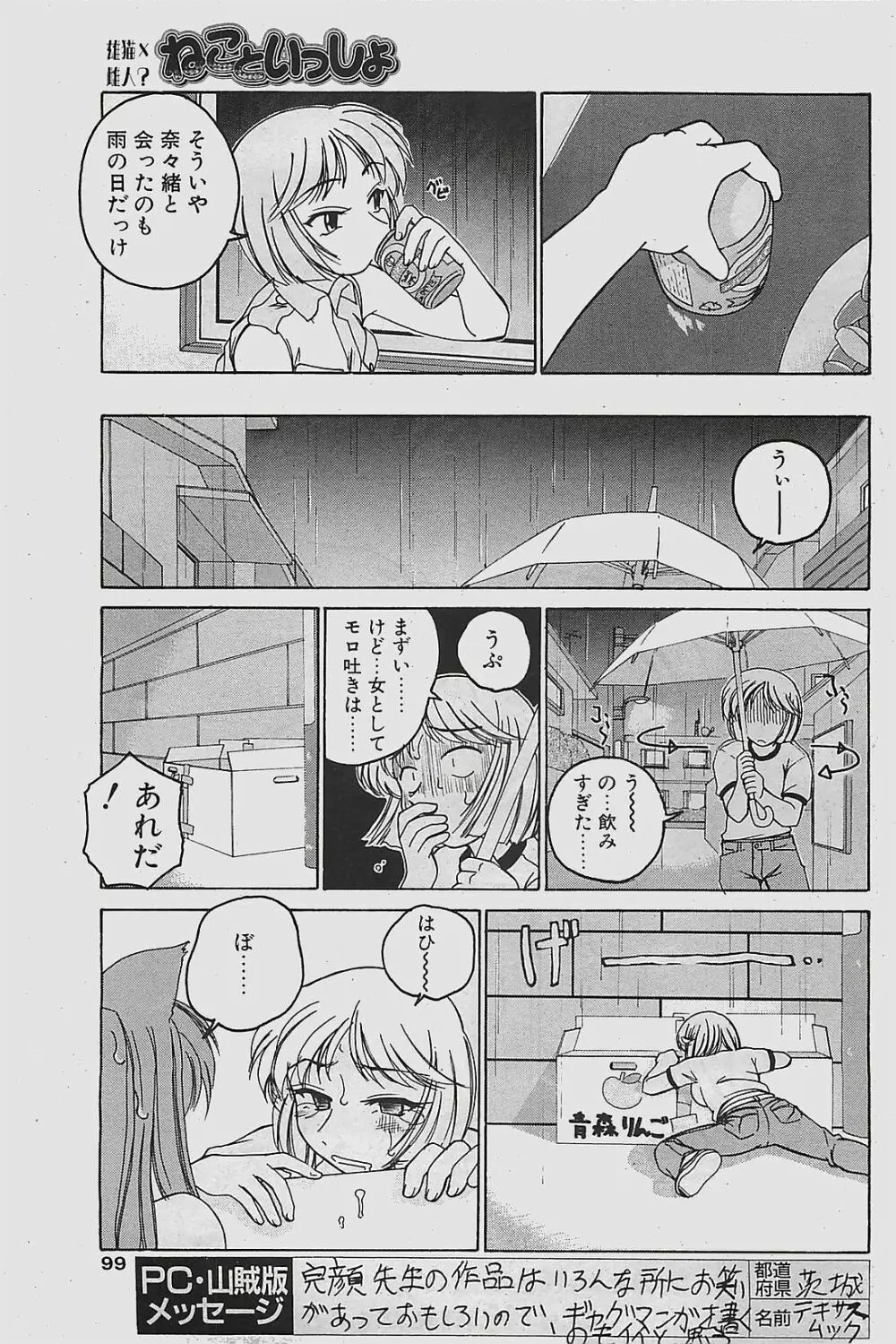 COMIC ペンギンクラプ山賊版 2003年7月号 99ページ