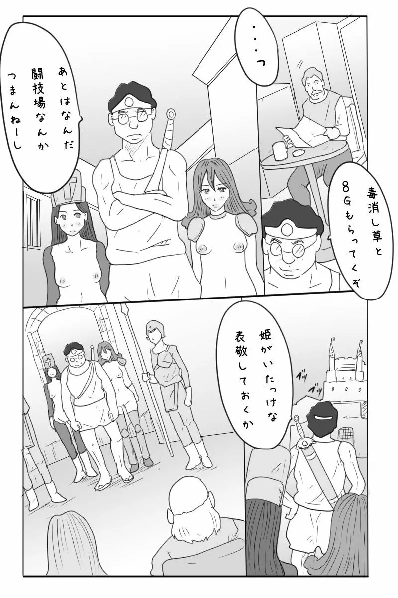 ニート勇者と三人のオンナ 27ページ