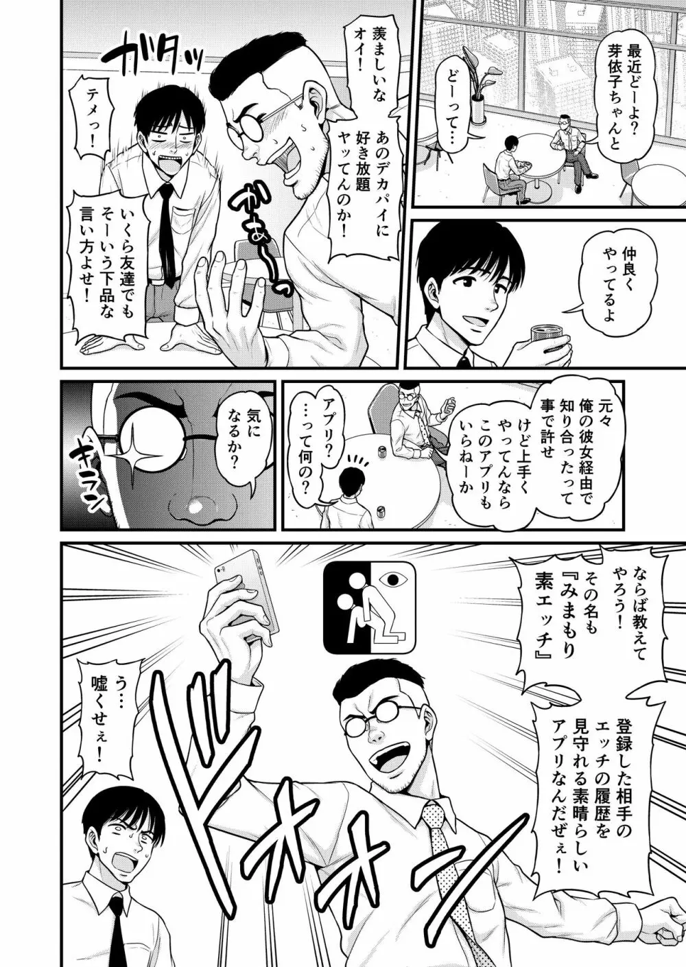 みまもり素ビッチ 5ページ