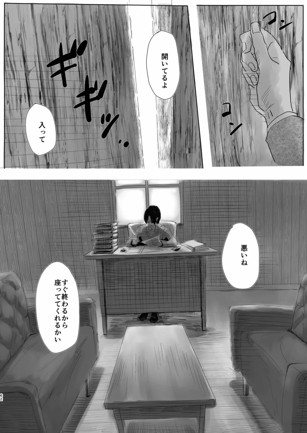 毒薬 59ページ