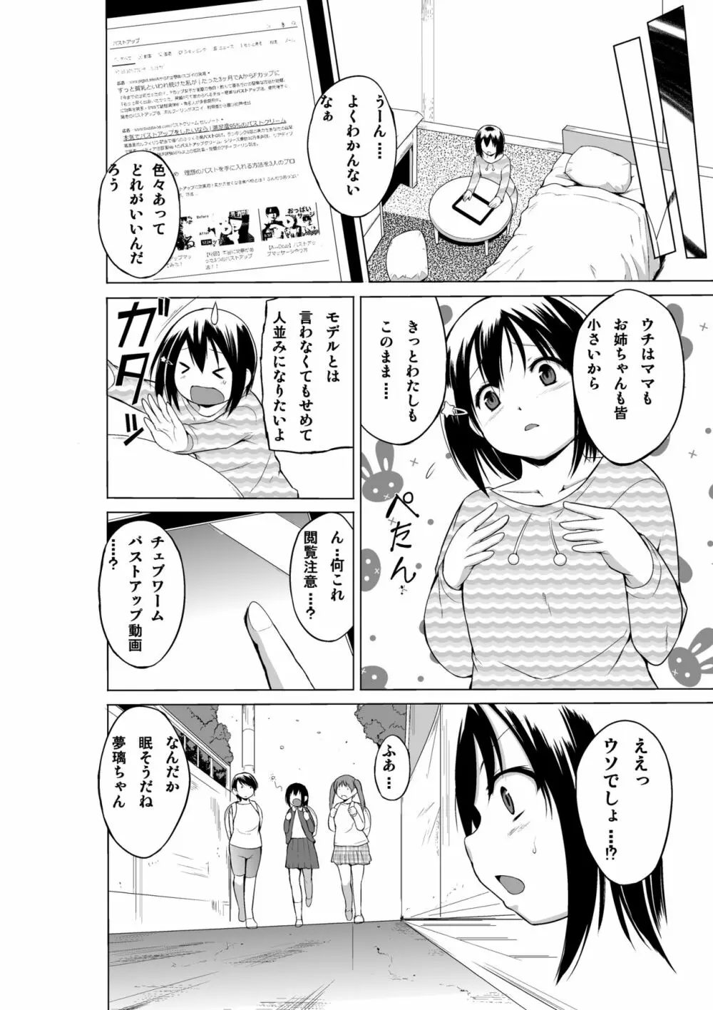 あやしいペット屋さん 3ページ