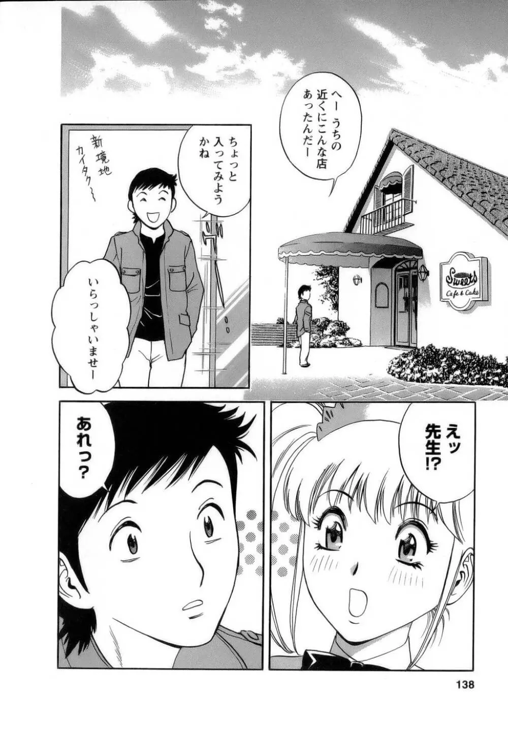 モーレツ！ボイン先生 第1巻 139ページ