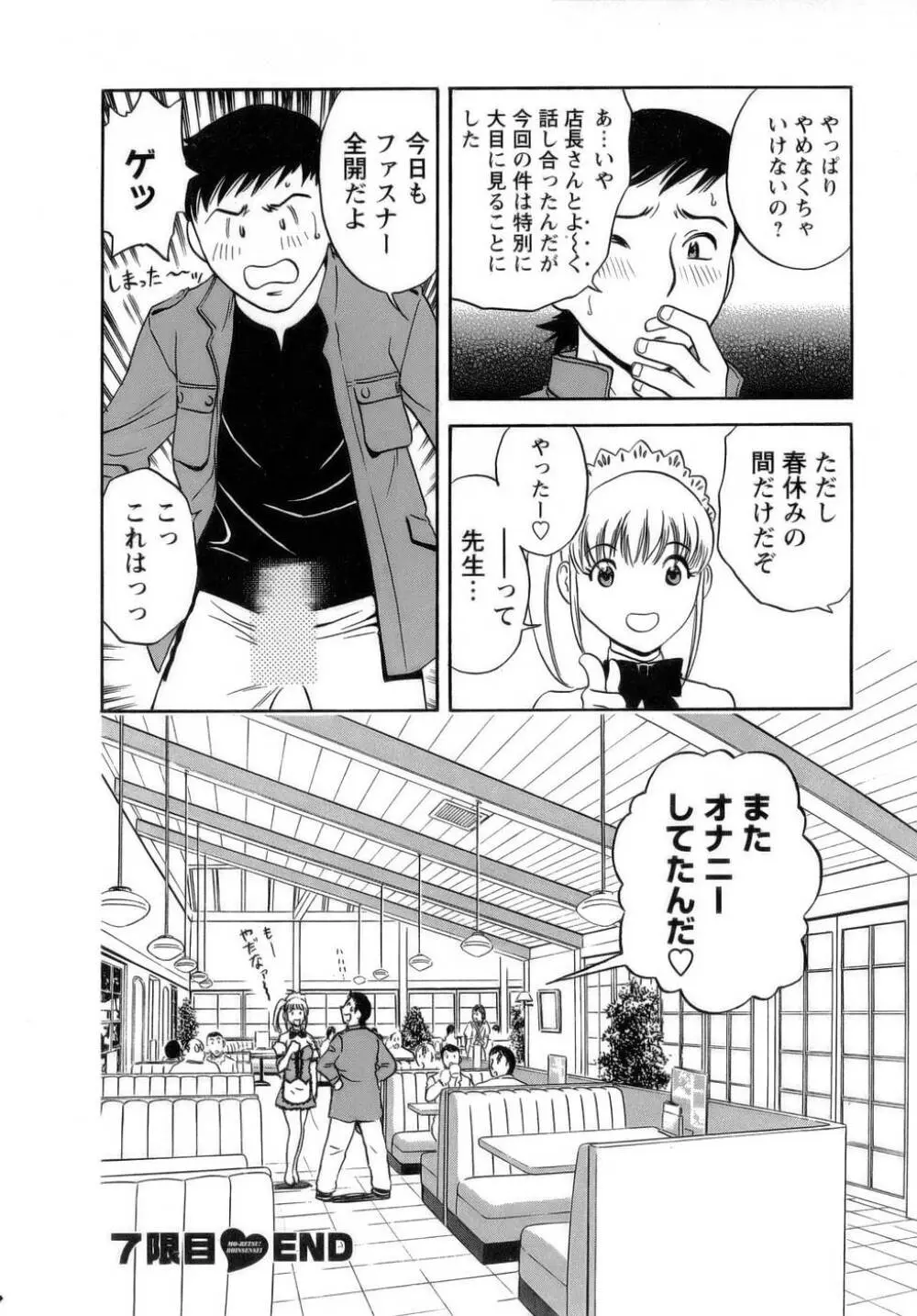 モーレツ！ボイン先生 第1巻 153ページ