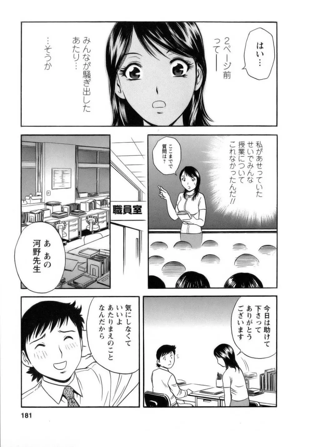 モーレツ！ボイン先生 第1巻 182ページ