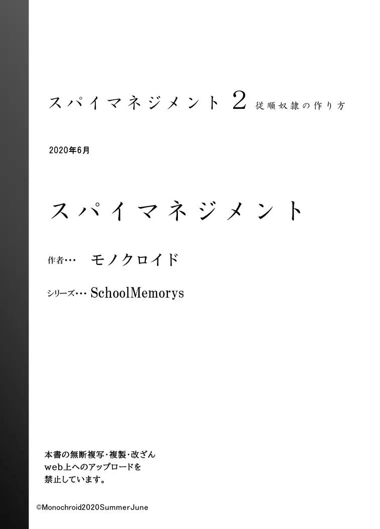 スパイマネジメント2 85ページ