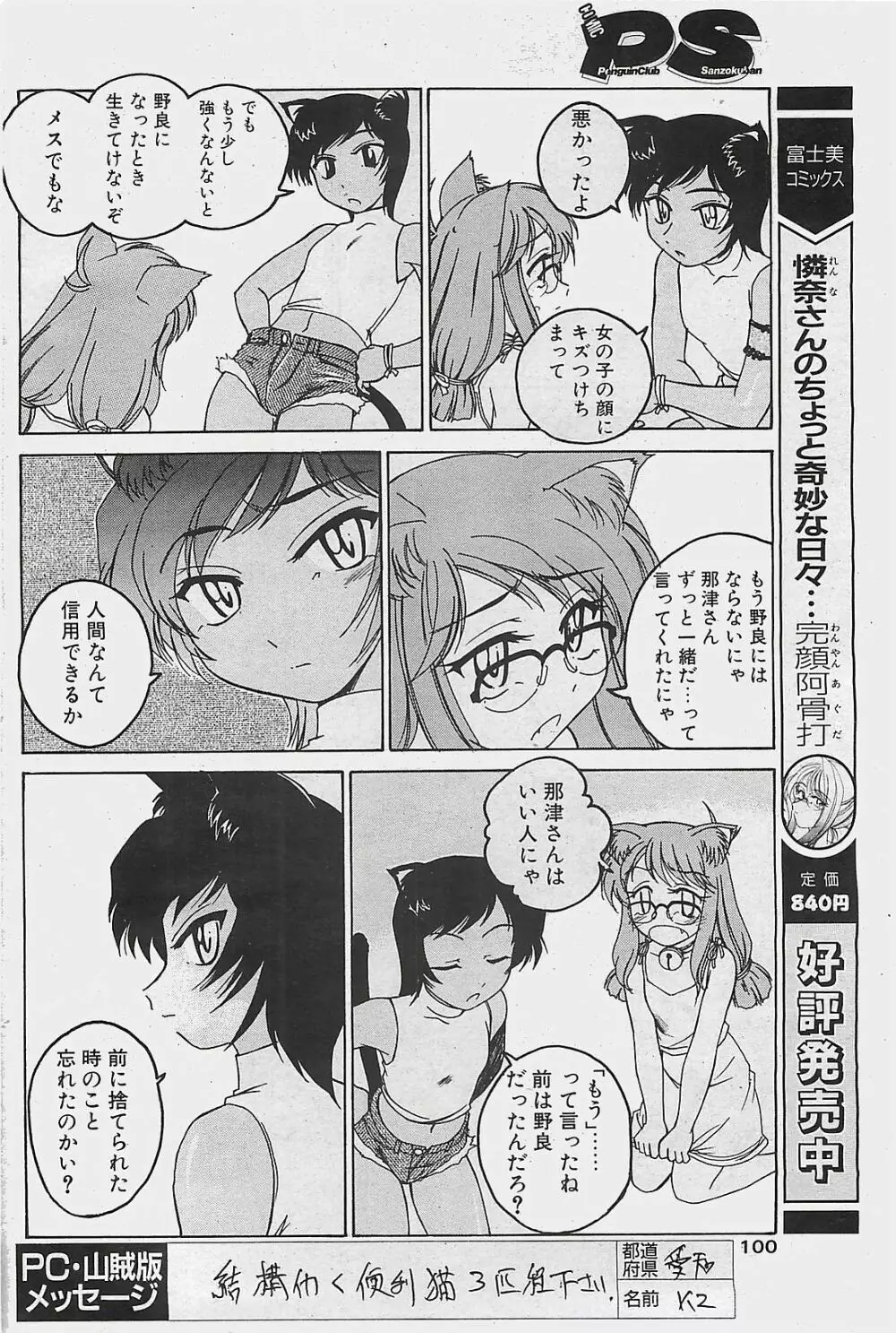 COMIC ペンギンクラプ山賊版 2003年8月号 100ページ