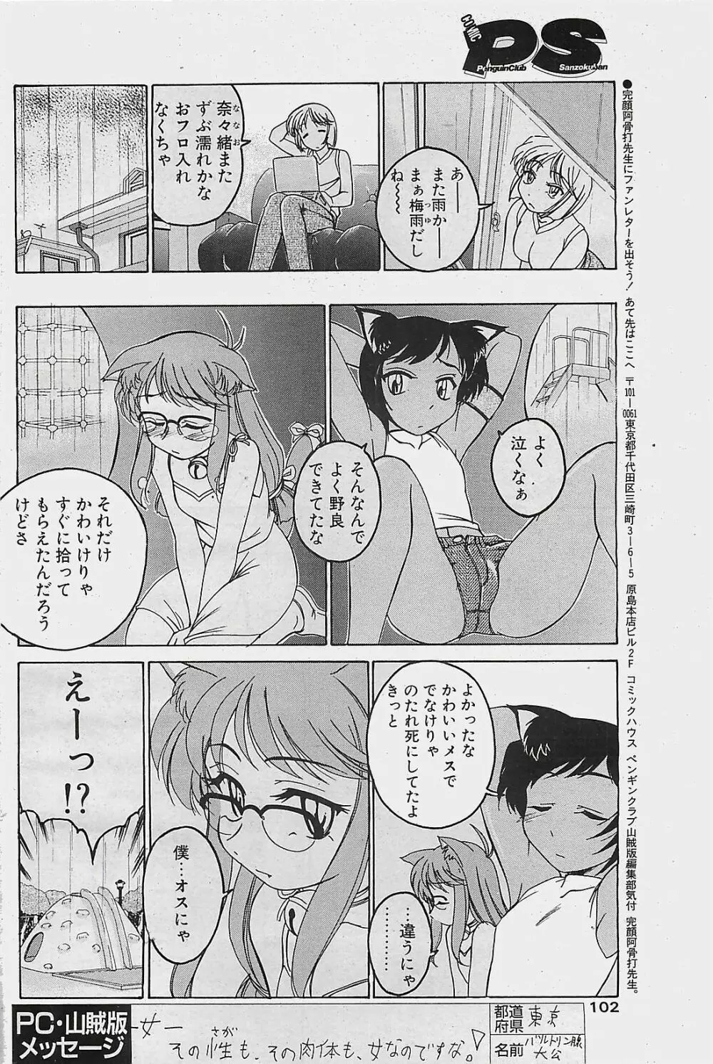 COMIC ペンギンクラプ山賊版 2003年8月号 102ページ