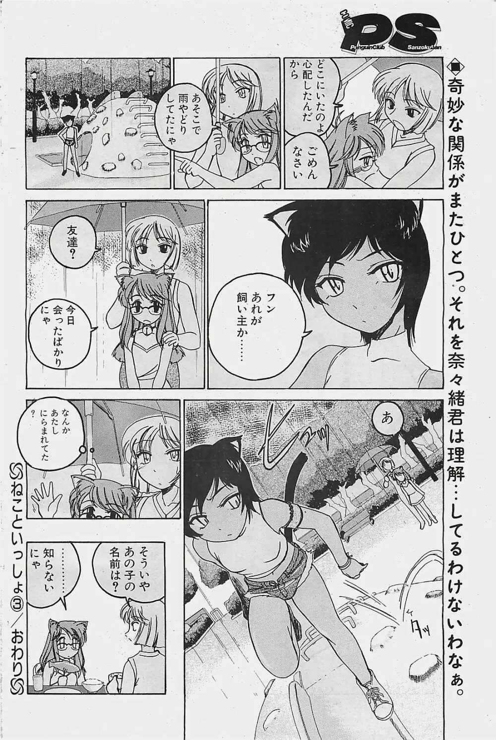 COMIC ペンギンクラプ山賊版 2003年8月号 110ページ