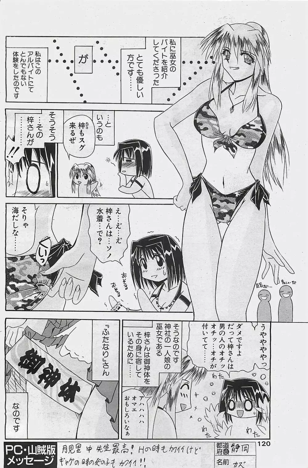 COMIC ペンギンクラプ山賊版 2003年8月号 112ページ