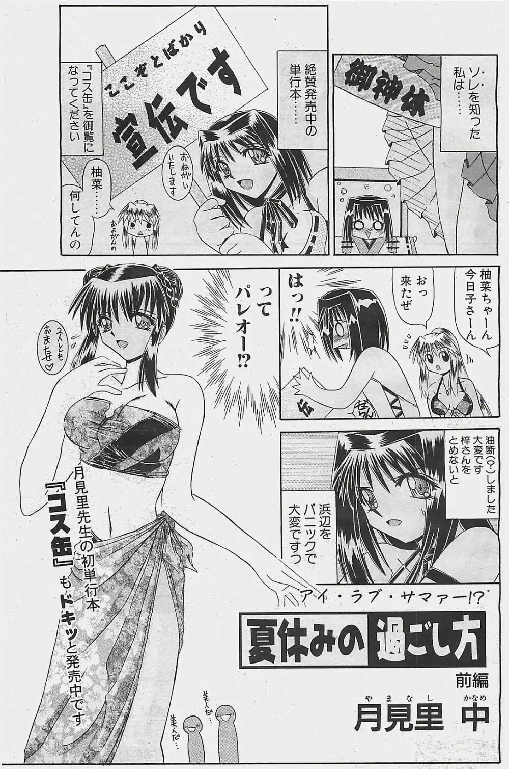 COMIC ペンギンクラプ山賊版 2003年8月号 113ページ