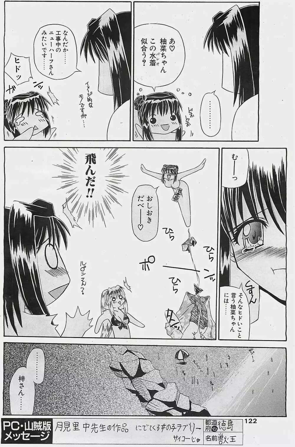 COMIC ペンギンクラプ山賊版 2003年8月号 114ページ