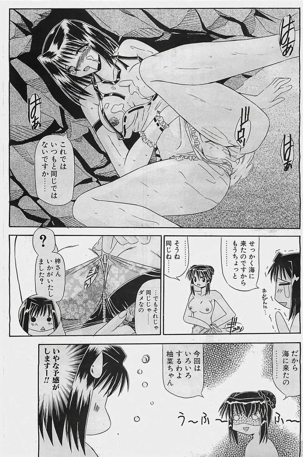 COMIC ペンギンクラプ山賊版 2003年8月号 115ページ