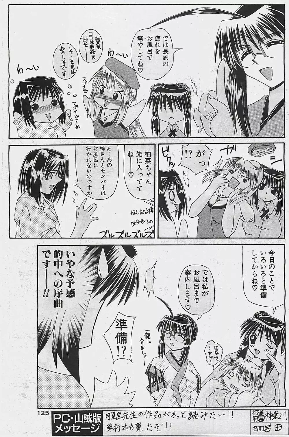 COMIC ペンギンクラプ山賊版 2003年8月号 117ページ