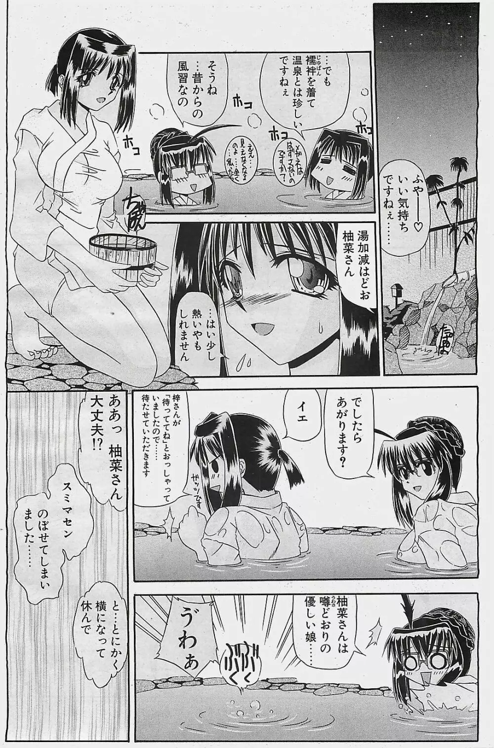 COMIC ペンギンクラプ山賊版 2003年8月号 118ページ