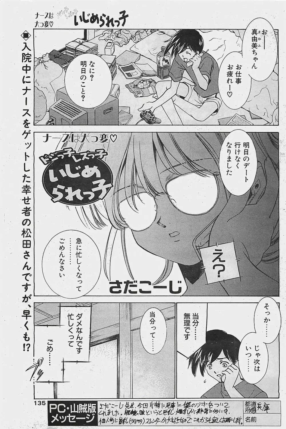 COMIC ペンギンクラプ山賊版 2003年8月号 127ページ